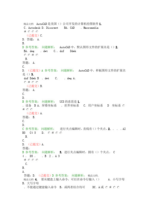 华工土木工程cad随堂练习答案资料