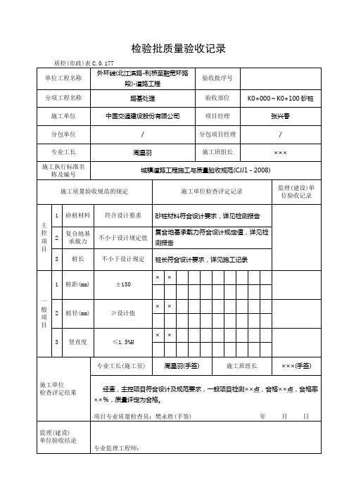 G2—9软土路基(砂桩处理)施工检验批质量检验记录√