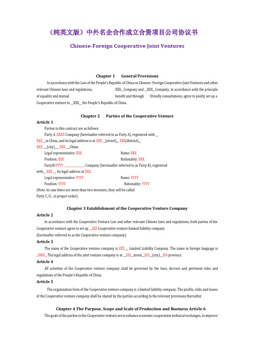 纯英文版中外名企合作成立合资项目公司协议书-经典示范版