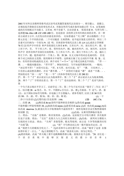 现代汉语(答案).doc