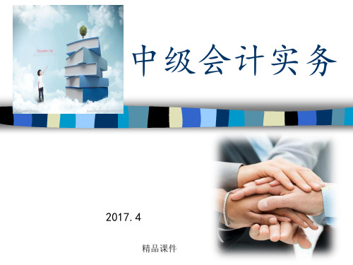 中级会计实务存货ppt课件