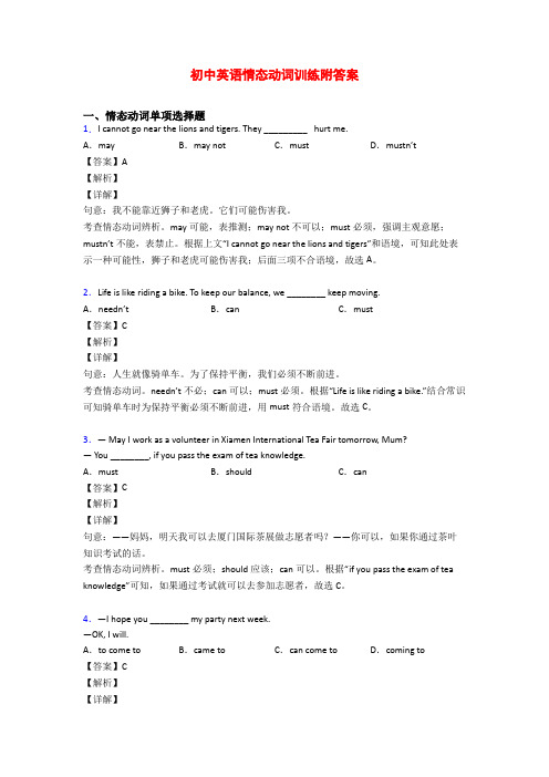 初中英语情态动词训练附答案