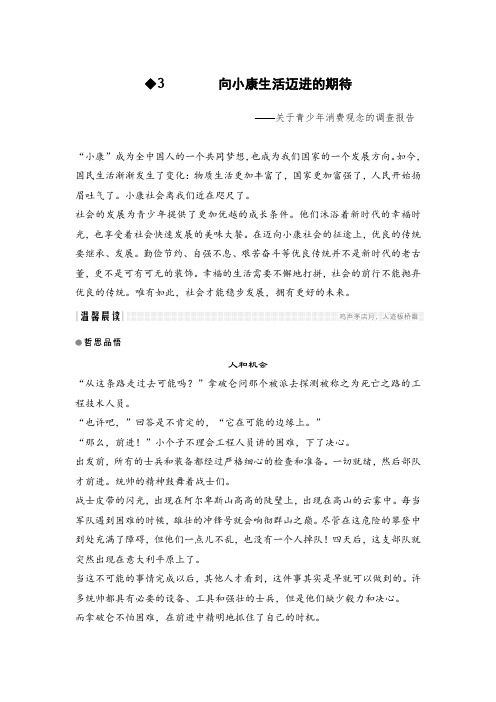 语文粤教必修五讲义第一单元3向小康生活迈进的期待Word含答案