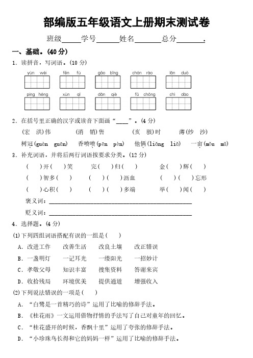 【真卷】最新部编版五年级语文上册期末测试卷(含答题卡)