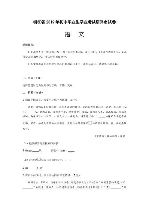 2019年浙江省绍兴市中考语文试卷(含答案)