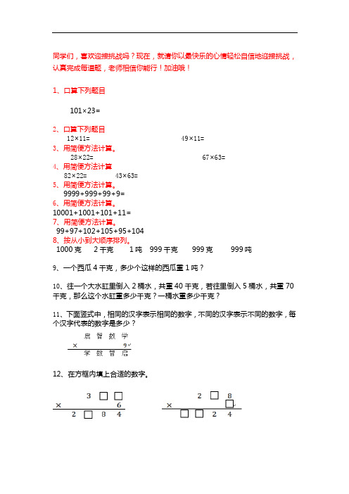 小学数学三年级精选100题