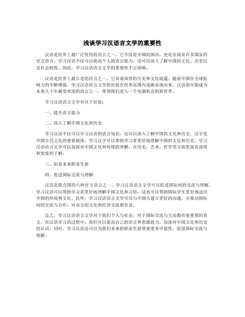 浅谈学习汉语言文学的重要性