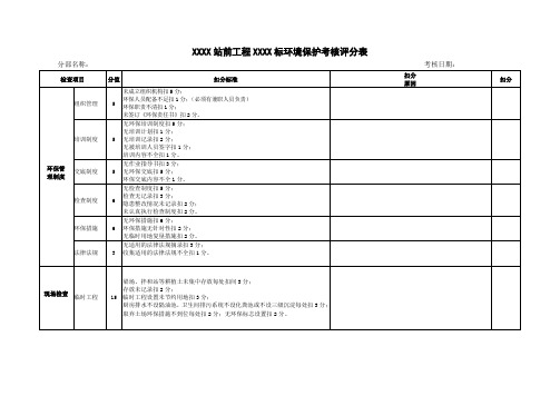 环境保护考核评分表