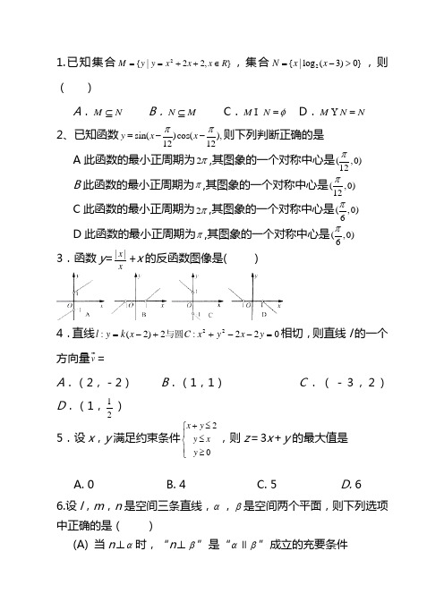 2020最新高考数学文科预测卷含答案