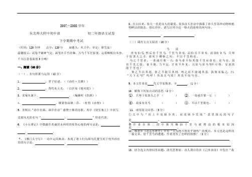 东北师大附中八年级语文下学期期中考试