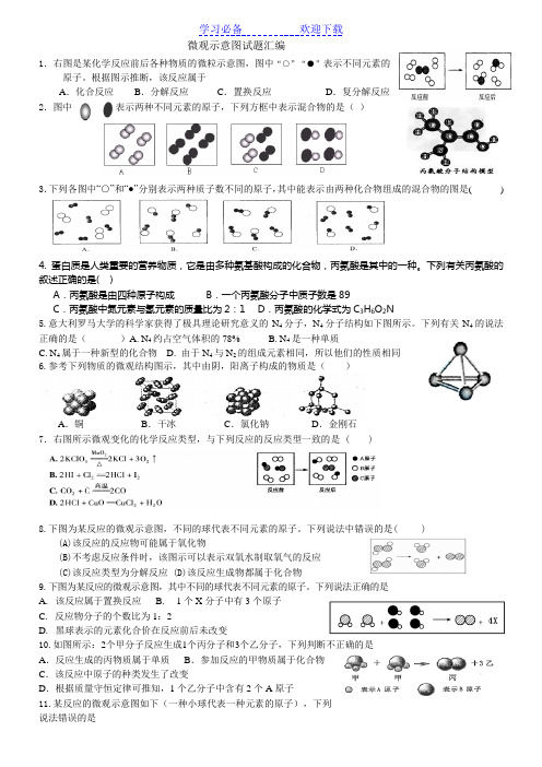 初中化学微观方面习题