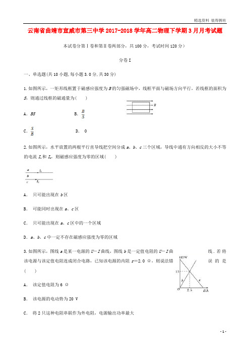 「精品」高二物理下学期3月月考试题10