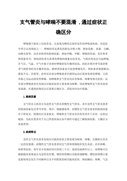 支气管炎与哮喘不要混淆,通过症状正确区分