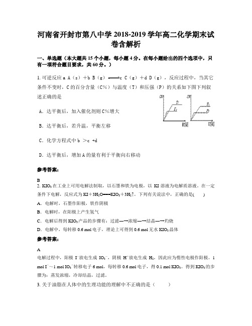 河南省开封市第八中学2018-2019学年高二化学期末试卷含解析