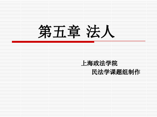 上海政法学院——民法学重点课程