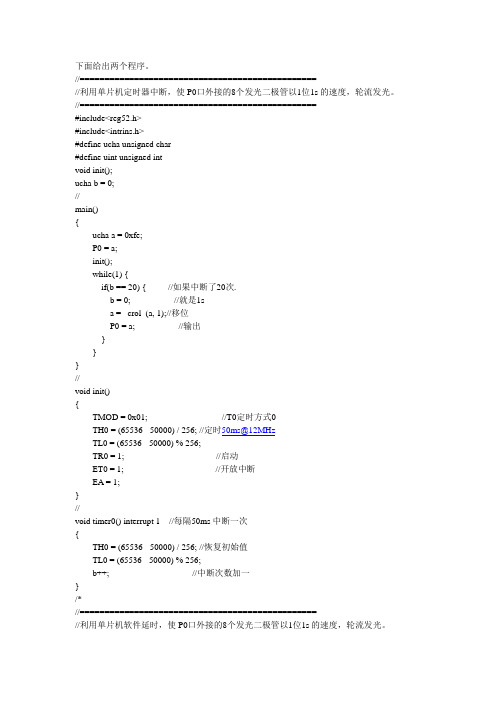 基于51单片机的流水灯程序