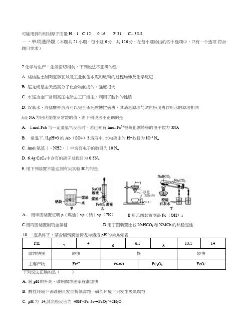 第四次理综化学试题含答案.doc