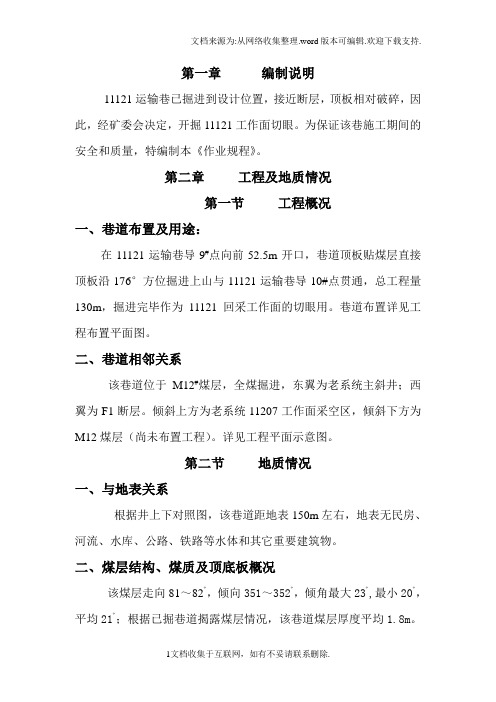 采面切眼掘进作业规程