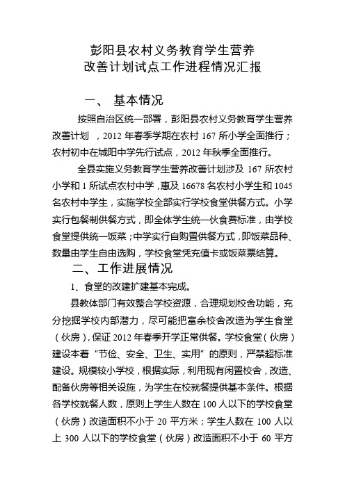 彭阳县农村义务教育学生营养