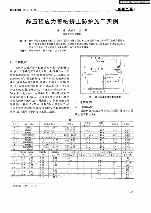 静压预应力管桩挤土防护施工实例