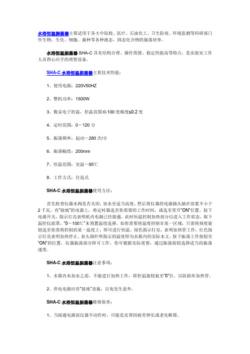 水浴恒温振荡器主要适用于各大中院校、医疗、石油化工、卫