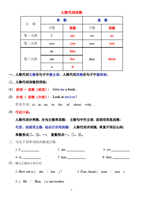 2.人称代词宾格