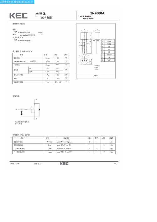 2N7000A中文资料(KEC)中文数据手册「EasyDatasheet - 矽搜」