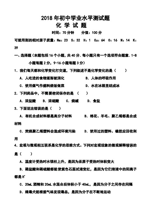 2018届山东省聊城市东昌府区初中毕业班学业水平测试化学试题及答案 精品