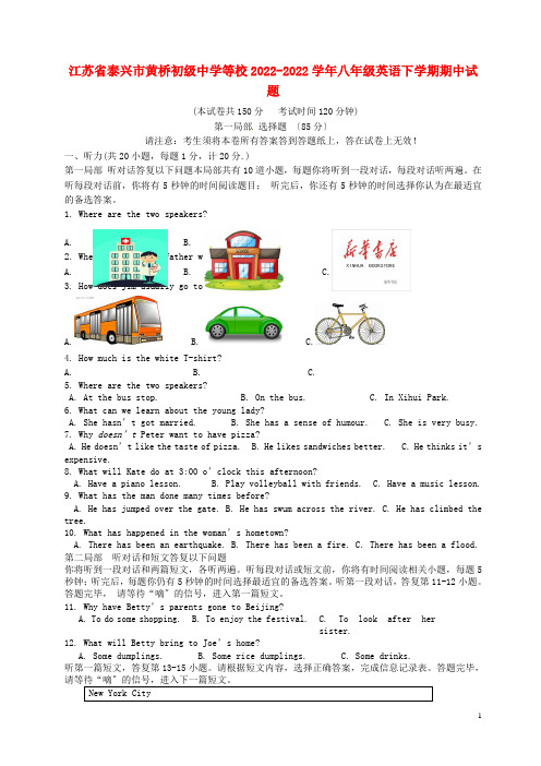 江苏省泰兴市黄桥初级中学等校学年八年级英语下学期期中试题牛津译林版