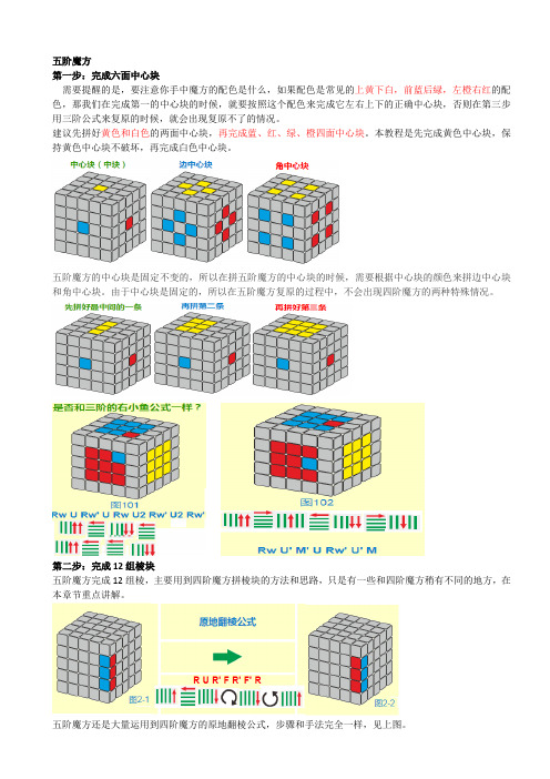 五阶魔方公式