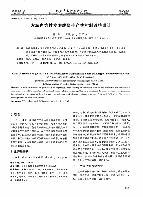 汽车内饰件发泡成型生产线控制系统设计