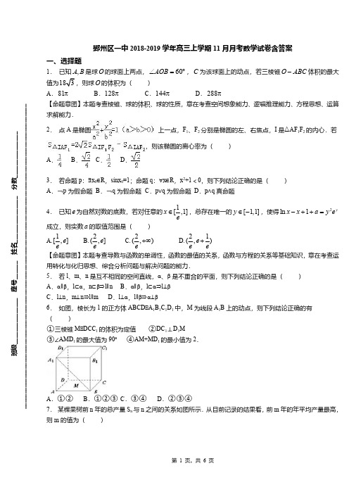 鄞州区一中2018-2019学年高三上学期11月月考数学试卷含答案