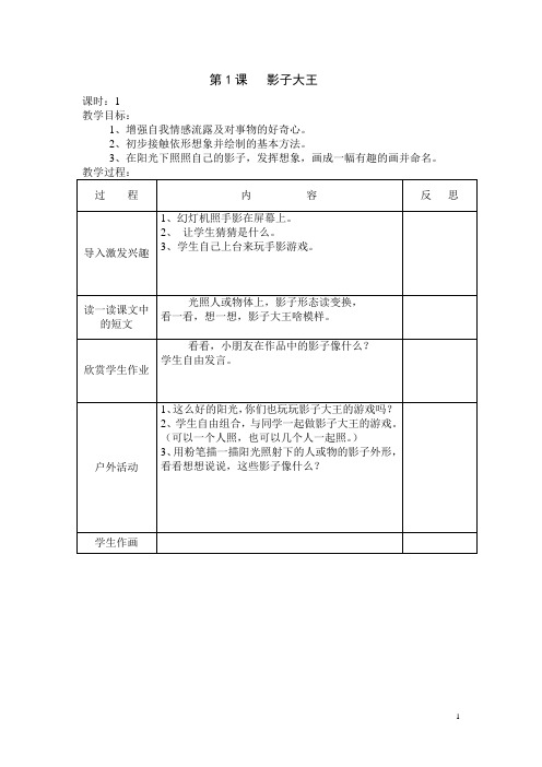 湘教版二年级上美术全册教案