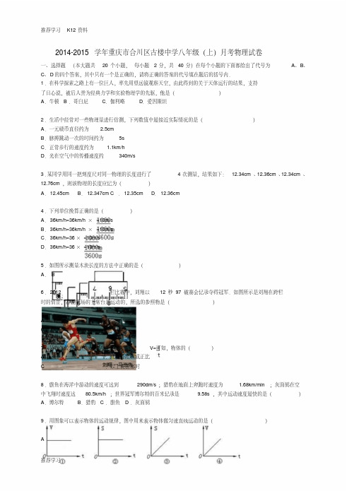 【全国通用】八年级物理上学期月考试题(含解析)新人教版3