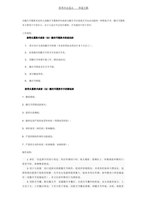 全髋关节置换的工作制度和操作流程