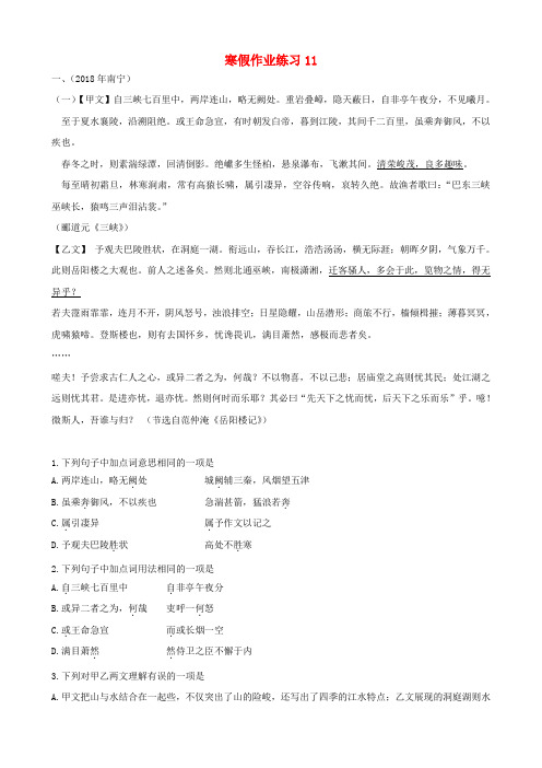 最新-江苏省南京三中2018学年八年级语文寒假作业试题(