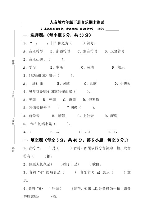 六年级下册音乐期末检测试题