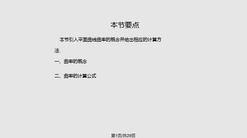 同济大学微积分第三版课件第二章第十一节PPT课件