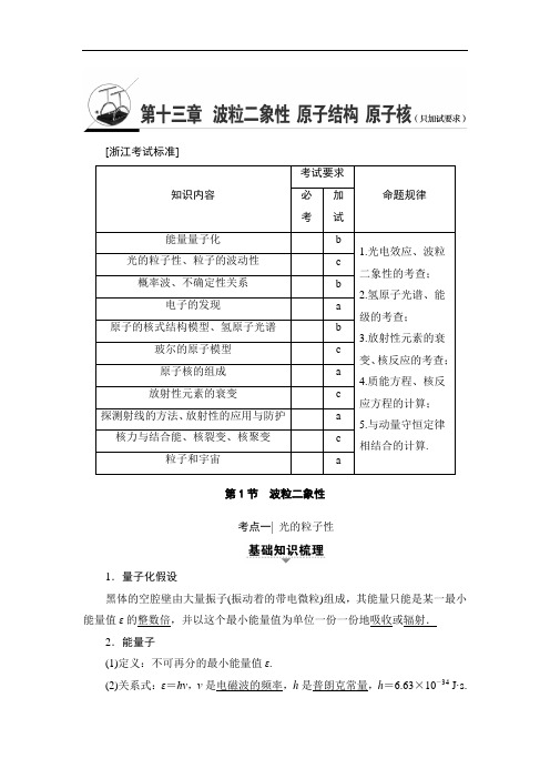 2018届高三物理浙江选考一轮复习练习：第13章 第1节 