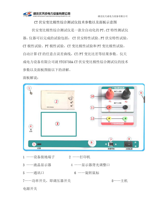 CT伏安变比极性综合测试仪技术参数以及面板示意图