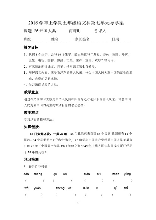 26《开国大典》学生版