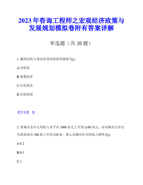 2023年咨询工程师之宏观经济政策与发展规划模拟卷附有答案详解