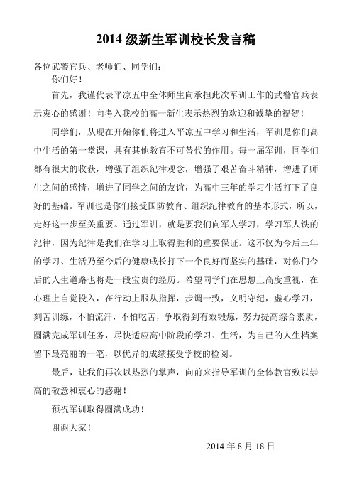 军训动员大会发言稿