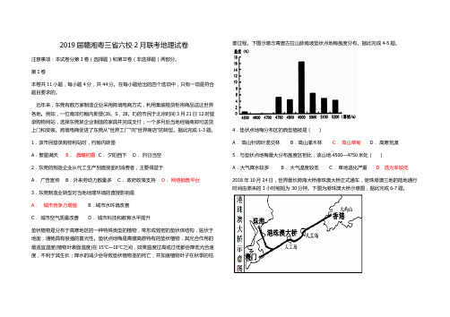 三省六校联考地理试题(含答案)