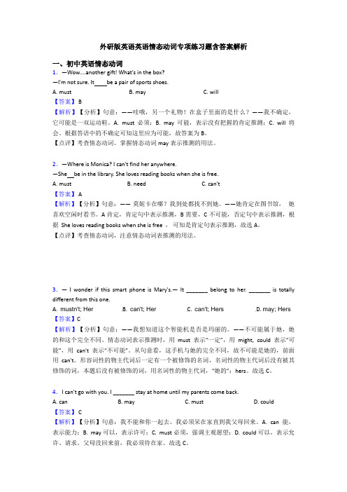 外研版英语英语情态动词专项练习题含答案解析