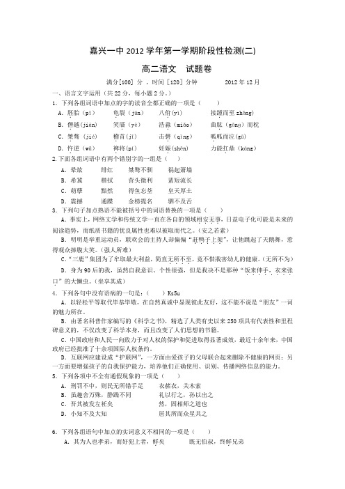 浙江省嘉兴一中高二12月月考语文试题缺答案