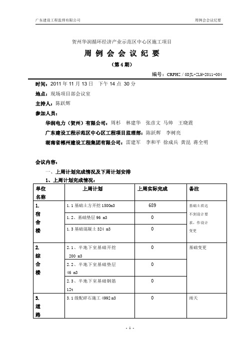 第4次工地安全周例会会议纪要