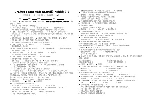教科版七年级思想品德上册月测试卷(1-4课)—45分钟