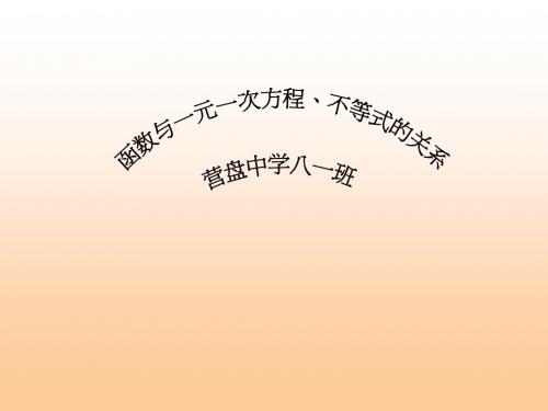 一次函数与方程、不等式的关系