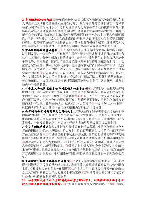 毛概重点 经济